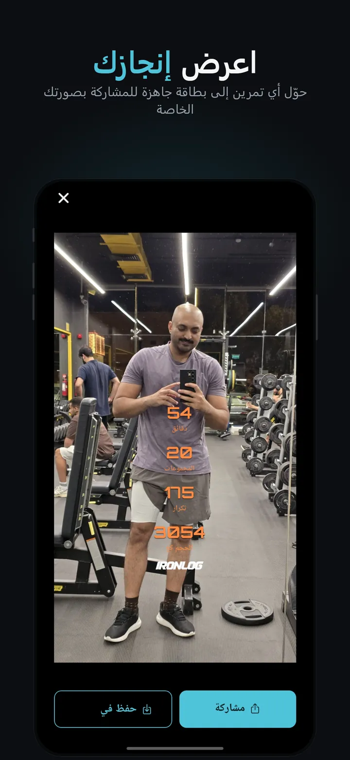 لقطة شاشة IronLog رقم 5 من 7