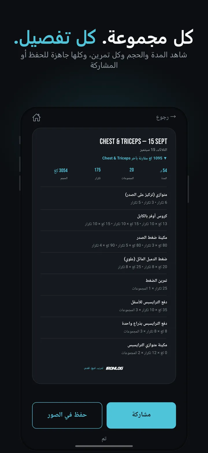 لقطة شاشة IronLog رقم 6 من 7