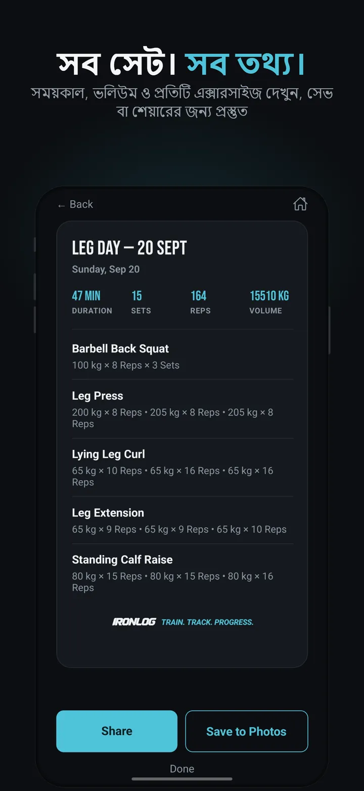 IronLog স্ক্রিনশট 8/8