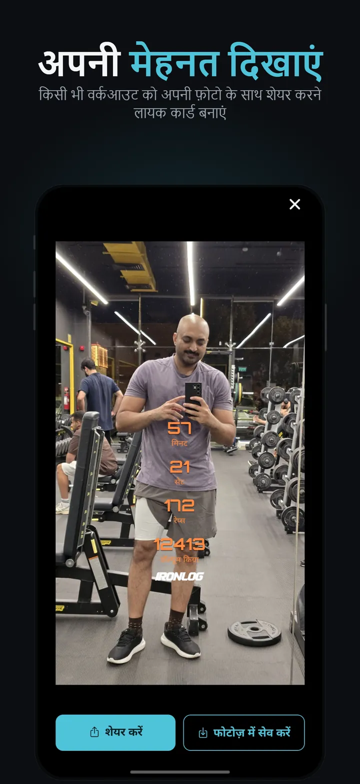 IronLog स्क्रीनशॉट 5/7
