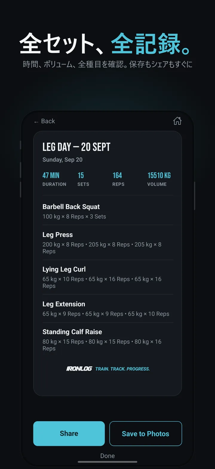 IronLogのスクリーンショット 8/8