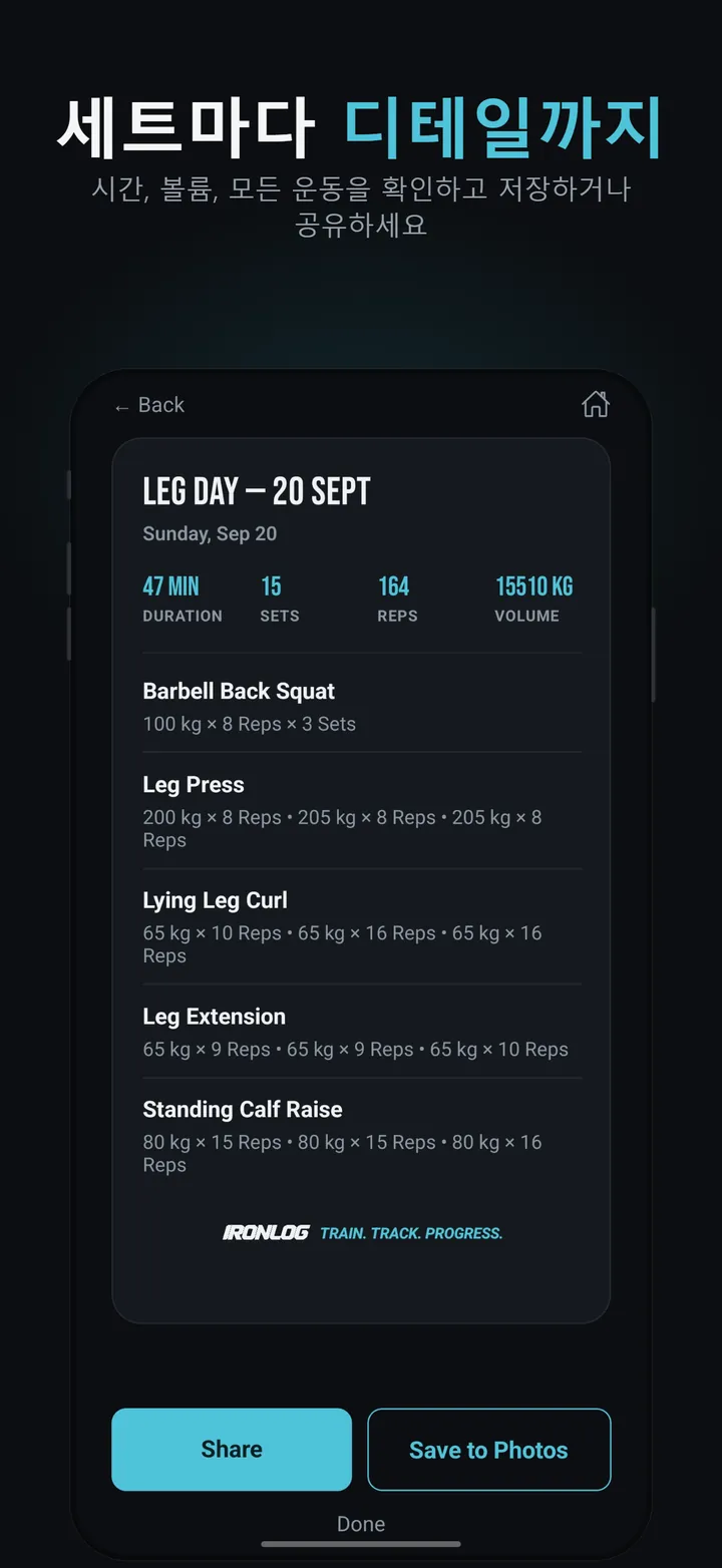 IronLog 스크린샷 8/8