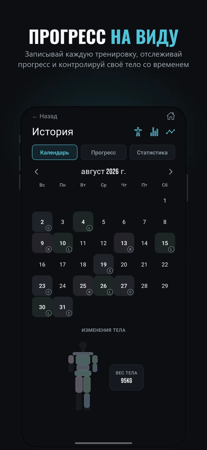 Скриншот IronLog 2 из 7