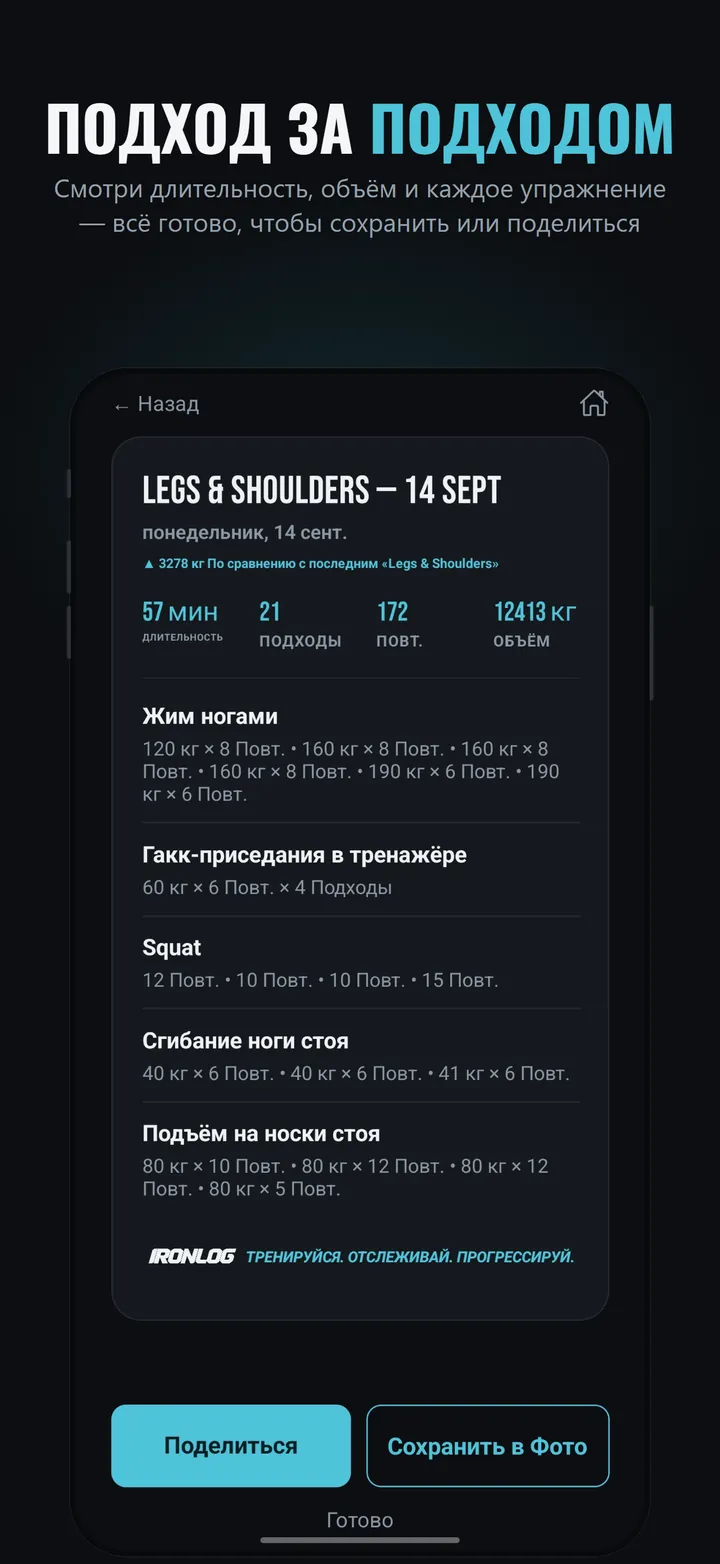 Скриншот IronLog 6 из 7