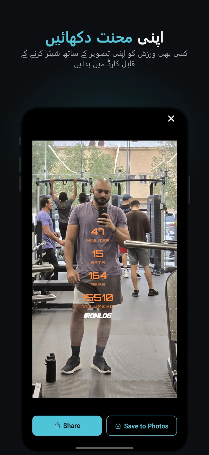 IronLog اسکرین شاٹ 7/8