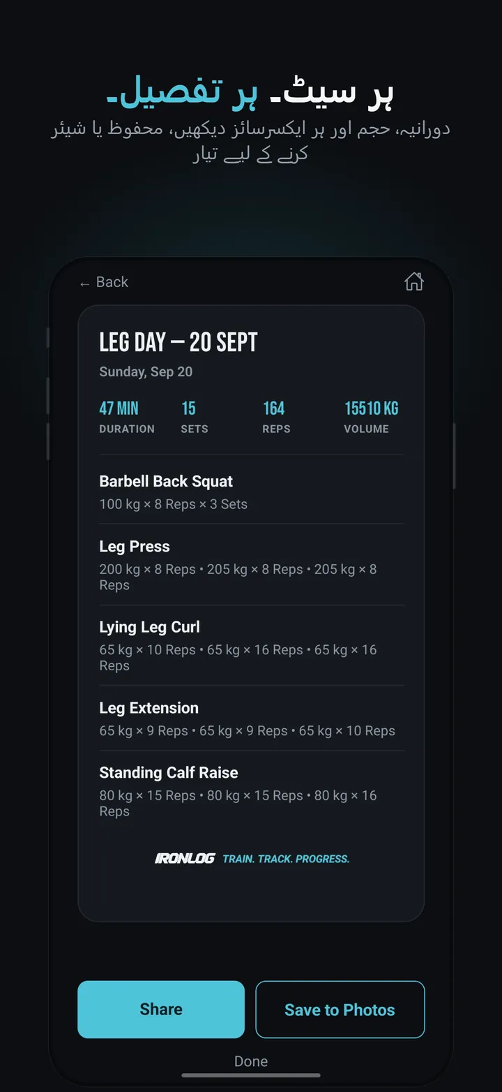 IronLog اسکرین شاٹ 8/8