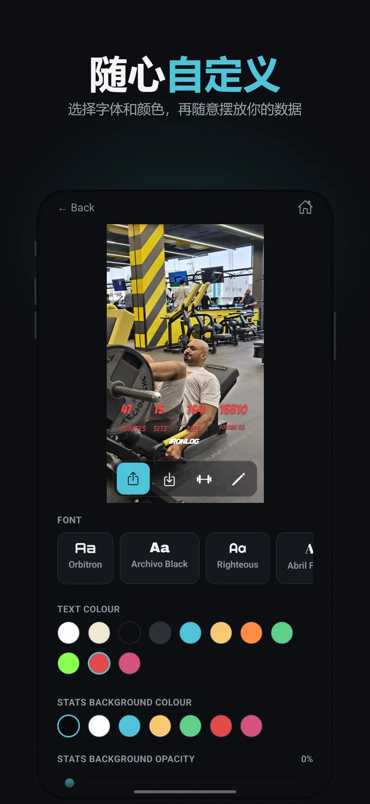 IronLog 截图 6/8