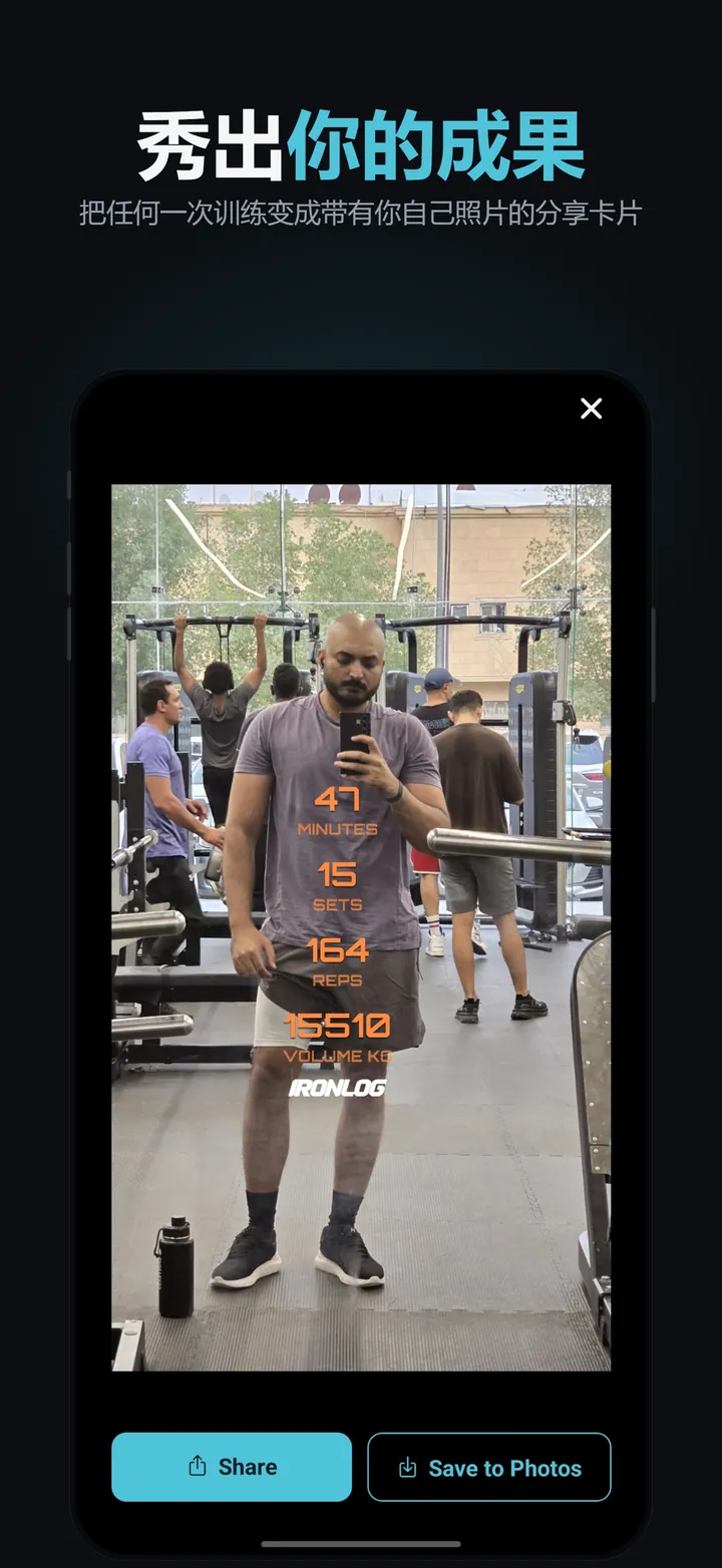 IronLog 截图 7/8