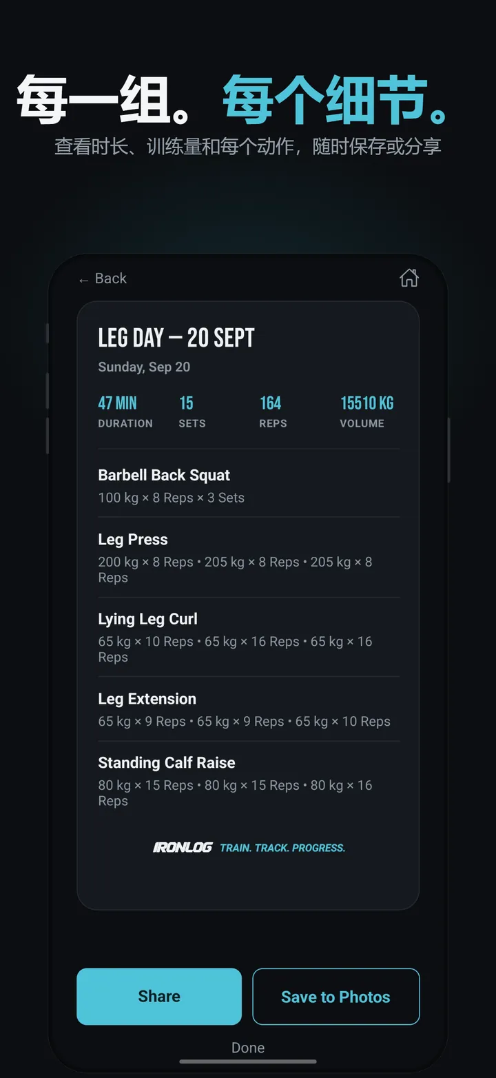 IronLog 截图 8/8